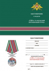 ЗА СЛУЖБУ НА ГРАНИЦЕ 130 УЧ-АРАЛЬСКИЙ ПОГРАНИЧНЫЙ ОТРЯД С МЕЧАМИ